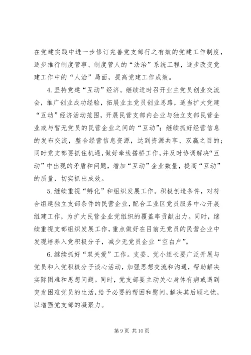 民营企业党支部换届选举三年任期工作报告.docx