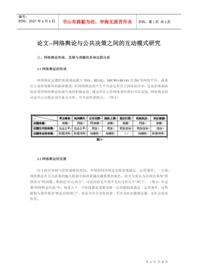 论文--网络舆论与公共决策之间的互动模式研究.docx