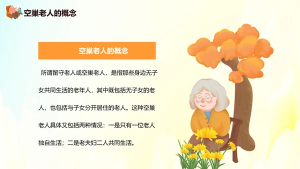 敬老爱老重阳节老人PPT模板