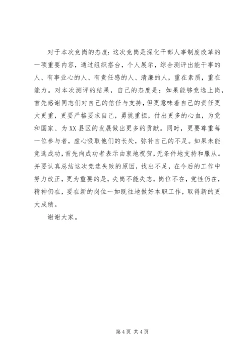 农业普查中心主任竞职演讲稿 (2).docx