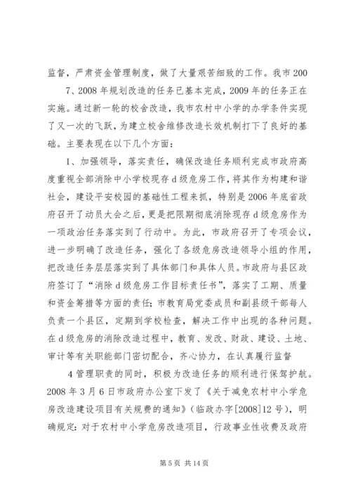 基层中小学危房改造情况汇报.docx