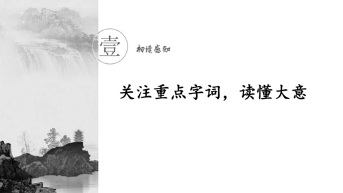 第4课 次北固山下 课件(共25张PPT)
