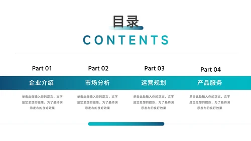 蓝绿渐变大气企业路演计划书PPT模板