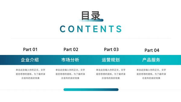 蓝绿渐变大气企业路演计划书PPT模板