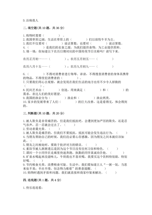 部编版四年级下册道德与法治《期末测试卷》（模拟题）.docx