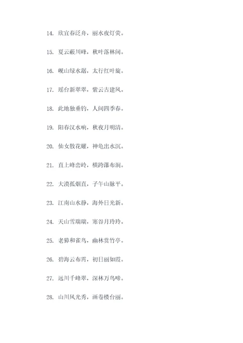 揽胜寻幽对联
