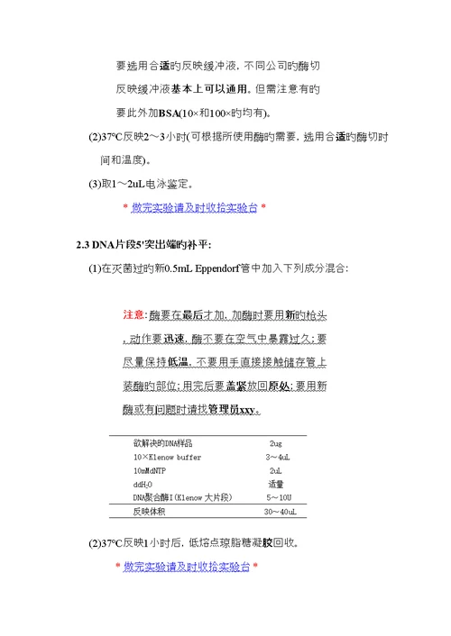 分子生物学实验常规重点技术操作