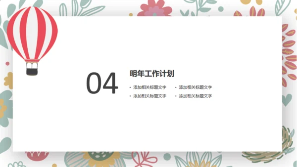 2019清新文艺花卉年度总结通用PPT模板