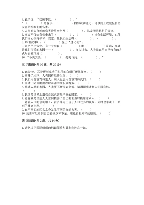 六年级下册道德与法治期末测试卷附答案【典型题】.docx