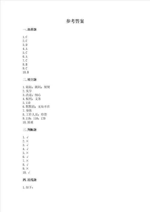 部编版三年级上册道德与法治期末测试卷各地真题word版