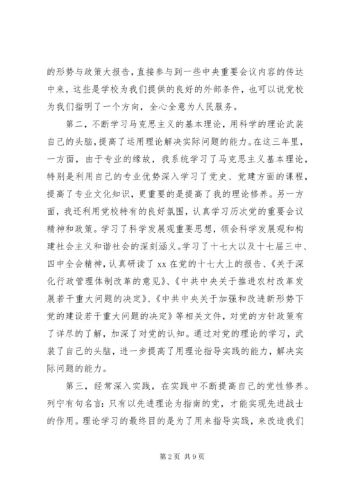 党员学党章强党性总结.docx