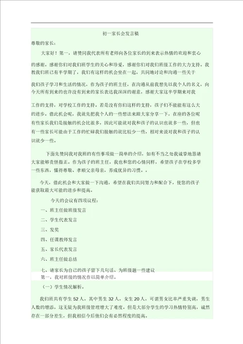 初一家长会发言稿