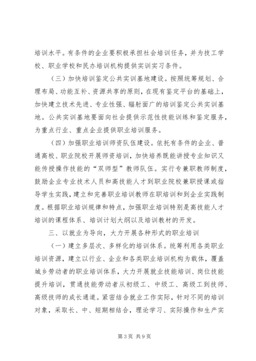全县职业培训实施意见.docx