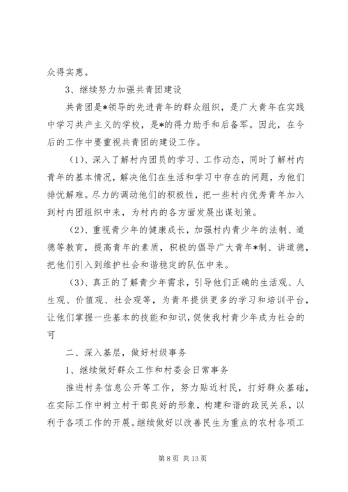 年度工作计划总结5篇优选参考文章精选.docx