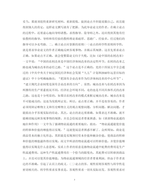 2022年论文之形成论点和论据.docx