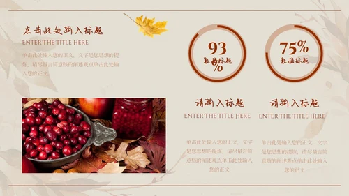 火红秋天唯美小清新文艺风风吹落叶通用PPT模板你好秋天