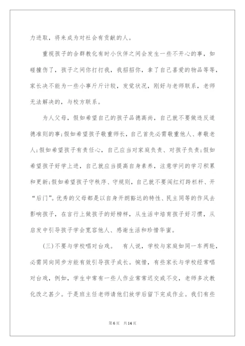 2022七年级家长会发言稿、教师家长会发言稿、初一年级家长会发言.docx