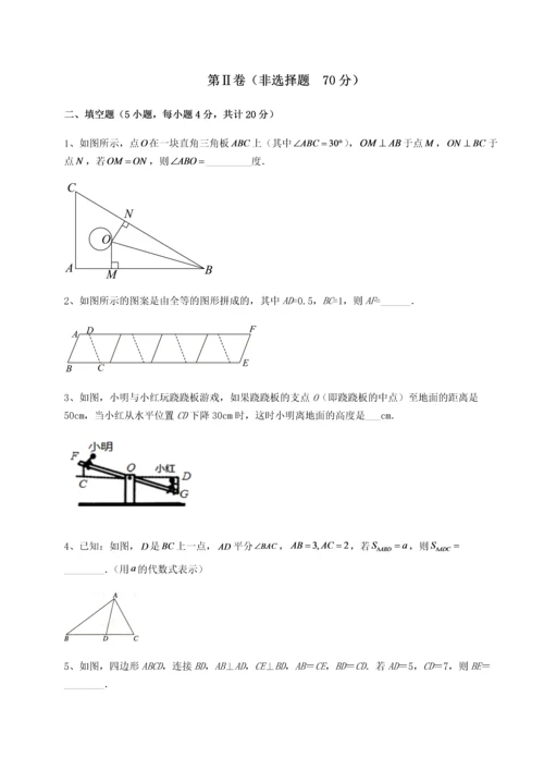 2022年人教版八年级数学上册第十二章全等三角形单元测试试题（含答案解析）.docx