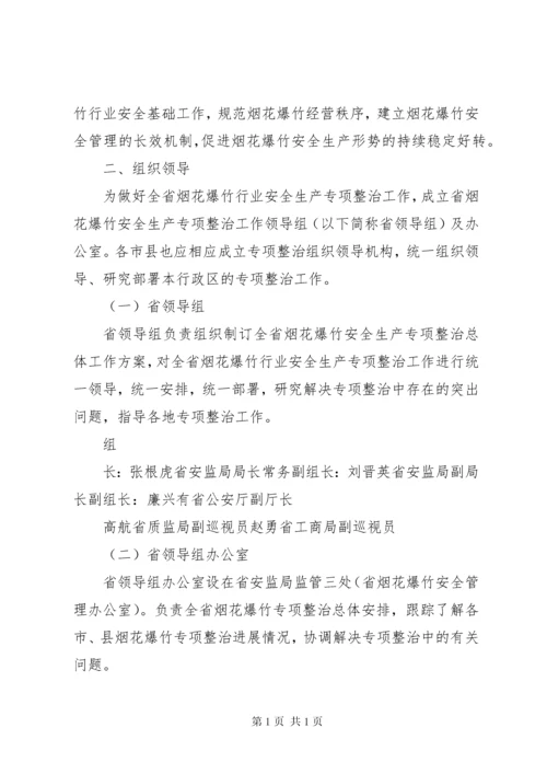 在全市安全生产暨烟花爆竹专项整治工作会上的讲话.docx