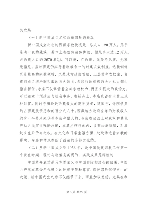 关于民族宗教问题的自查报告_1.docx