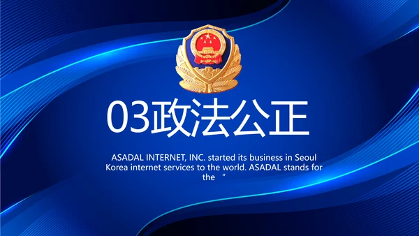 蓝色大气公安警察工作汇报动态PPT