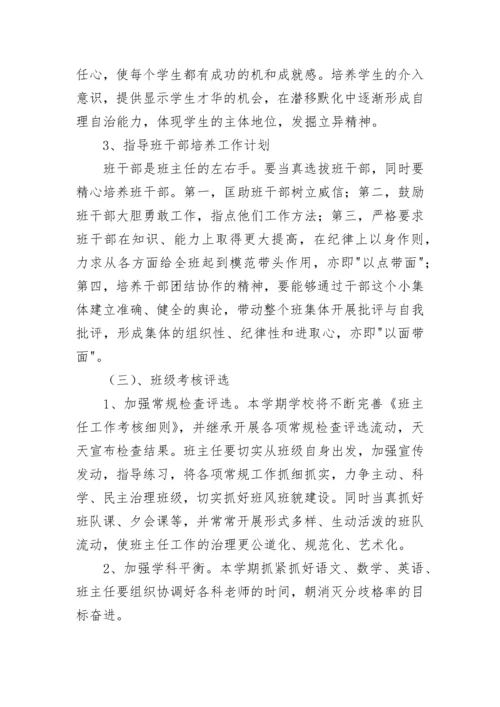 新学期初中班主任工作计划范文7篇.docx