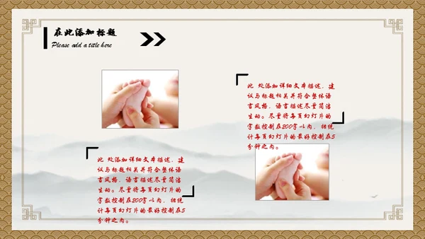 小儿推拿按摩通用PPT模板
