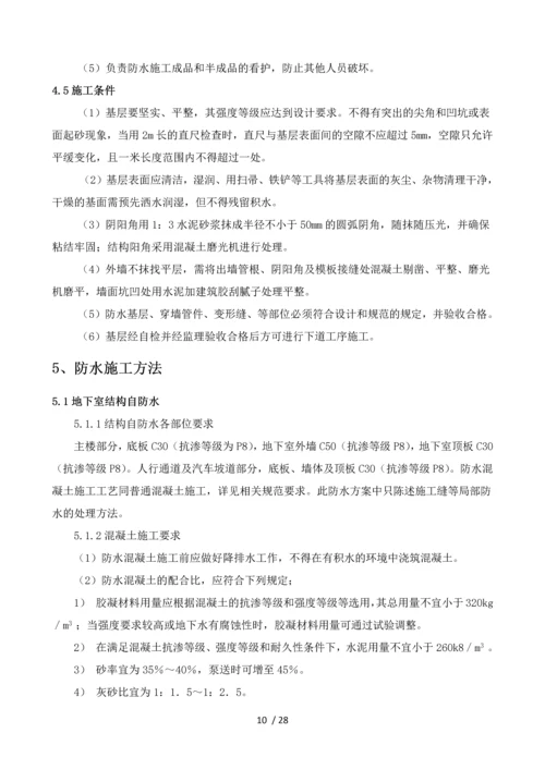 防水施工方案1.docx