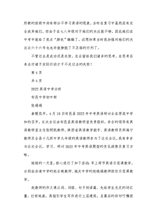 2022年中考英语教学工作总结和分析