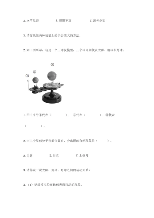 教科版三年级下册科学第3单元《太阳、地球和月球》测试卷【精练】.docx