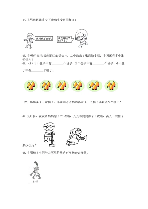 小学二年级上册数学应用题100道【培优b卷】.docx