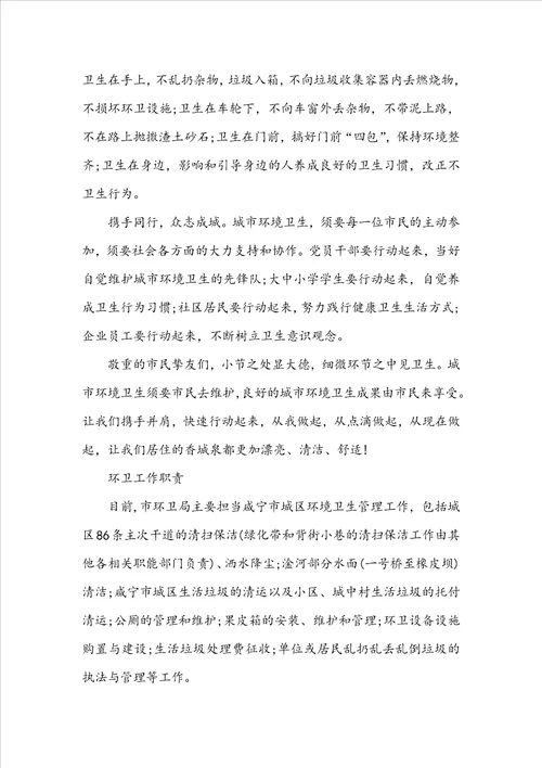 关于环保建议书500字