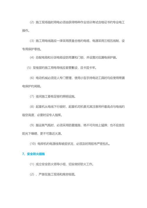 钢结构厂房施工中的主要安全问题及防范措施.docx