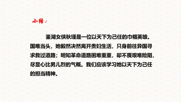 第12课词四首《满江红（小住京华》课件(共32张PPT)