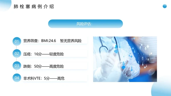 蓝色医疗风肺栓塞疑难病例讨论PPT模板