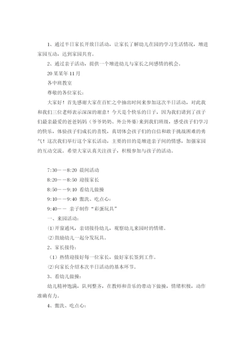 幼儿园家长开放日活动方案(合集15篇).docx