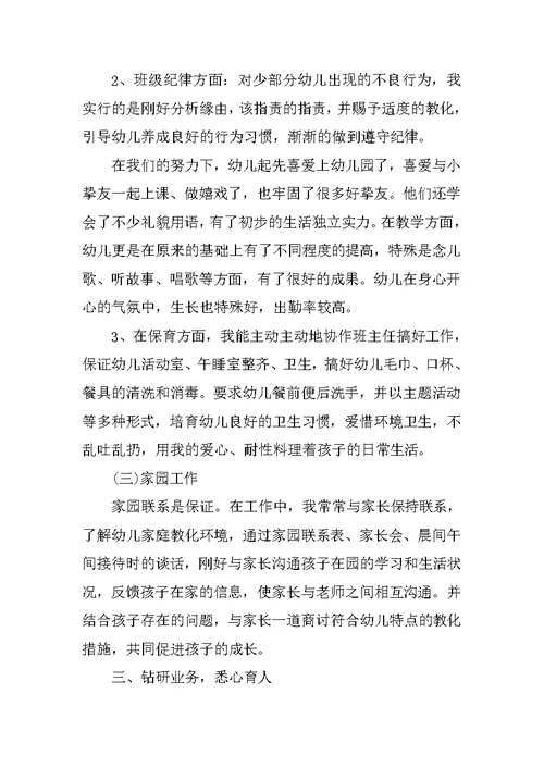 教师自我工作分析报告