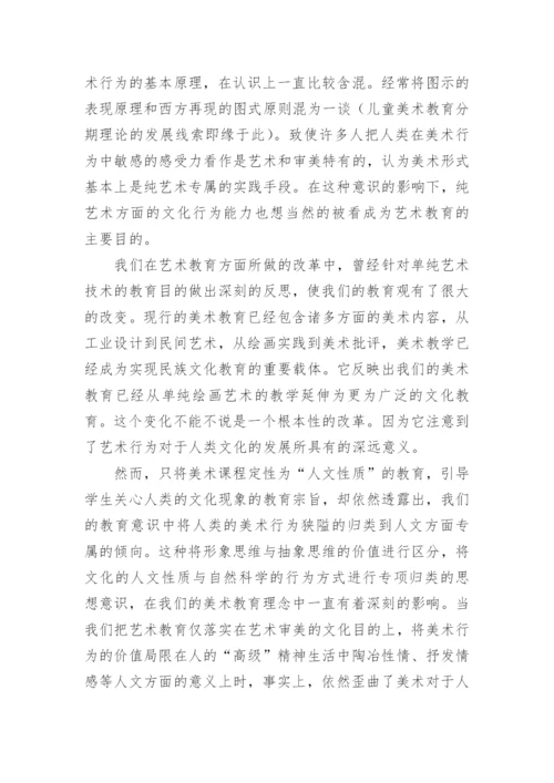 美术行为的教育价值论文.docx