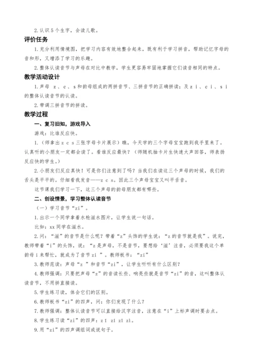 统编版语文一上汉语拼音7.z c s教案设计（两课时）