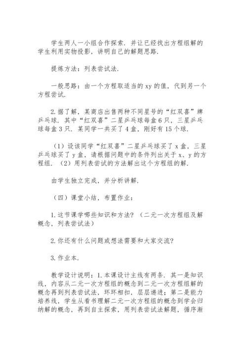 初中数学设计教案模板范文.docx
