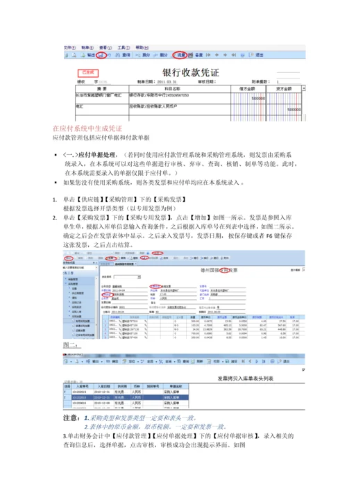 u890财务模块操作明细.docx