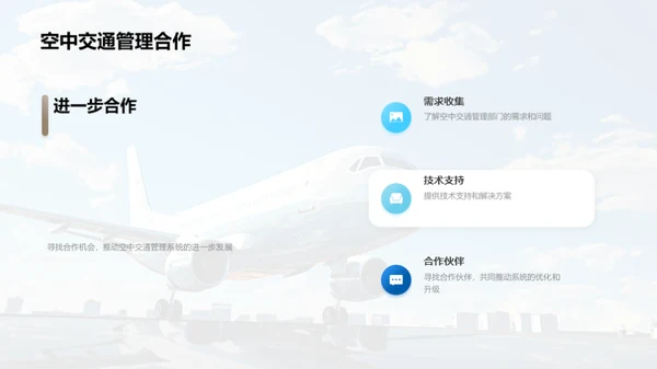 探秘航空之眼