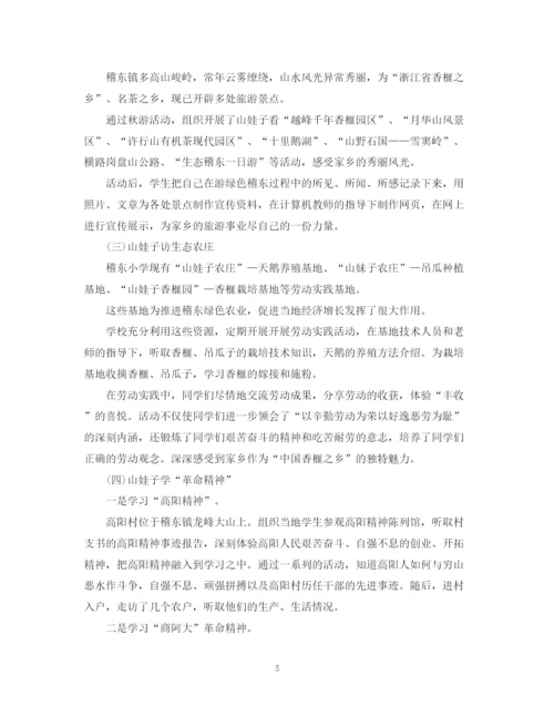 精编之小学生综合实践教学计划范文.docx