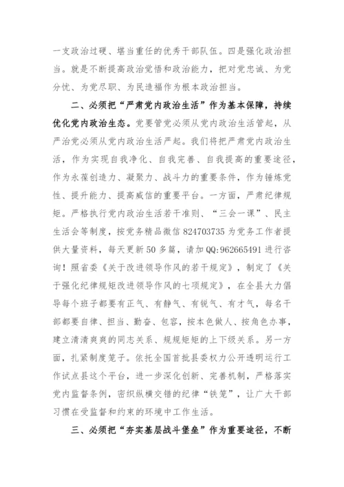 【心得体会】党的二十大报告精神学习心得体会研讨发言材料（6篇）.docx