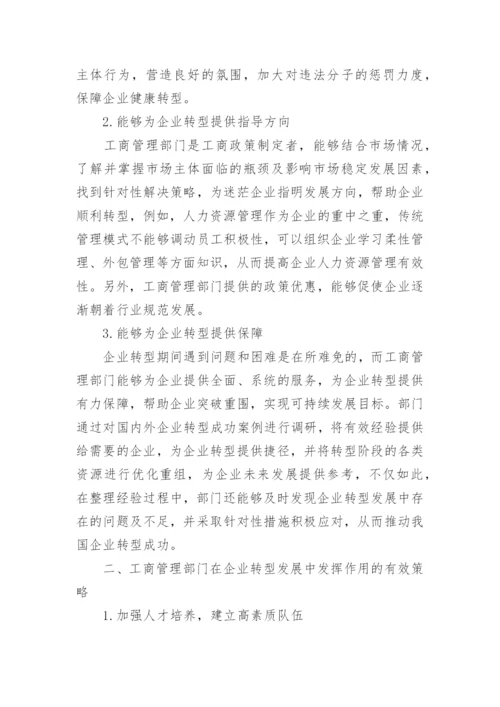 工商管理专业毕业论文_1.docx