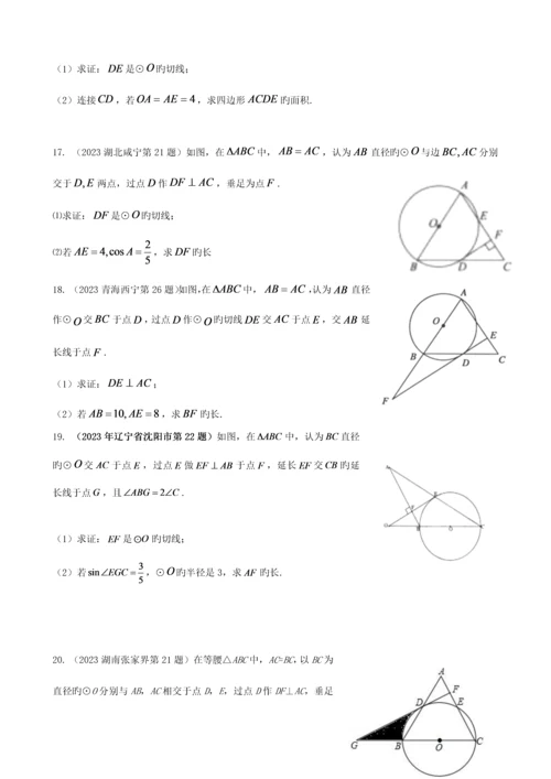 2023年中考真题圆经典.docx