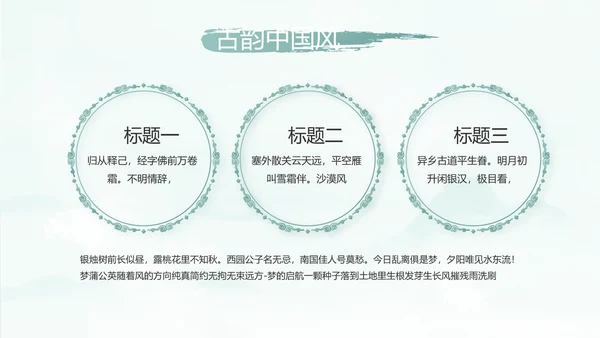 蓝色中国风传承中华家风家训PPT