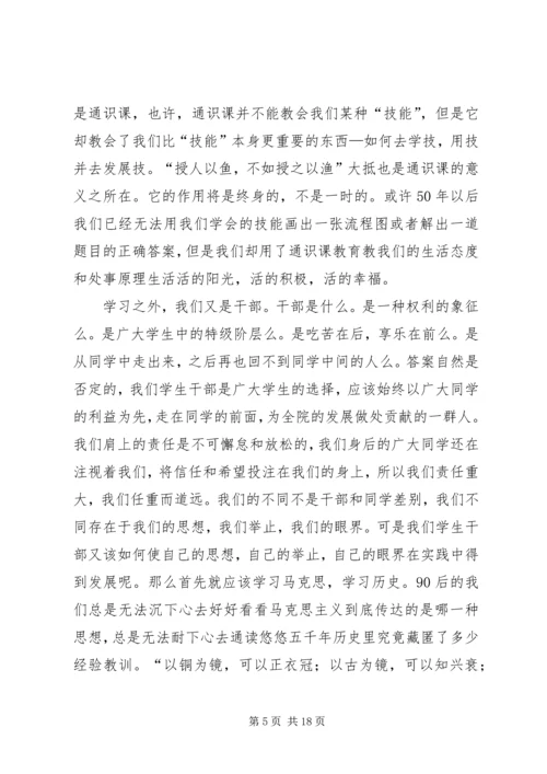 团学干部培训思想汇报.docx