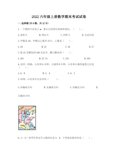 2022六年级上册数学期末考试试卷（名师系列）word版.docx