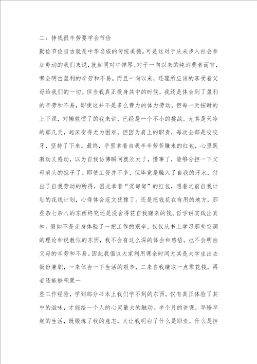 做生意实践心得体会范文